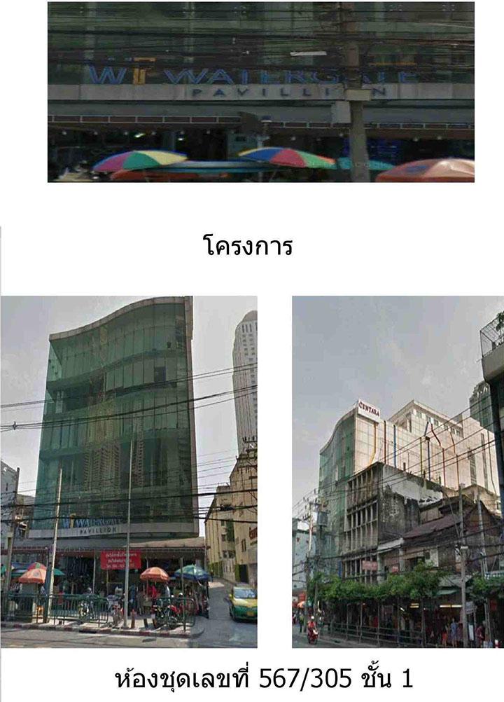 567/305 อาคารชุดวอเตอร์เกท พาวิลเลี่ยน  มักกะสัน ราชเทวี กรุงเทพมหานคร