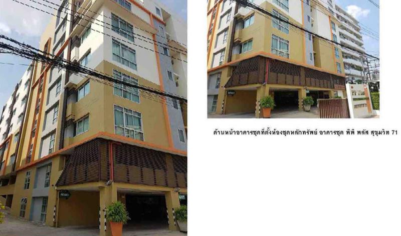 399/20 อาคารชุดพีพีพลัส สุขุมวิท 71  พระโขนงเหนือ วัฒนา กรุงเทพมหานคร